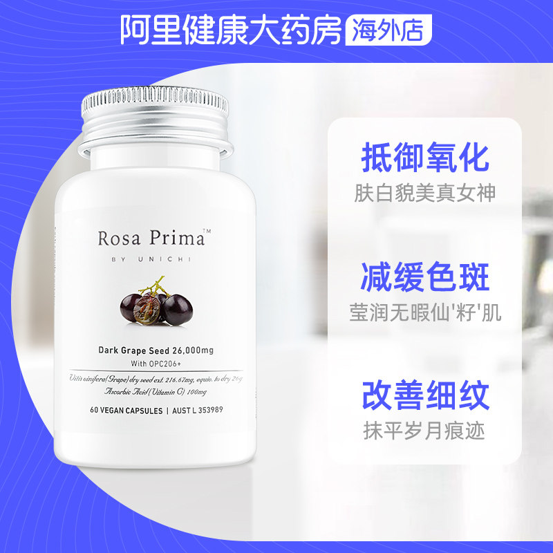 Unichi 黑葡萄籽花青素抗衰老女性保健品 热品库 性价比省钱购