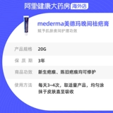 Mederma Крем для интенсивного восстановления и удаления шрамов Mederma 20 г/тюбик Scar Repair Экстракт немецкого лука для удаления шрамов