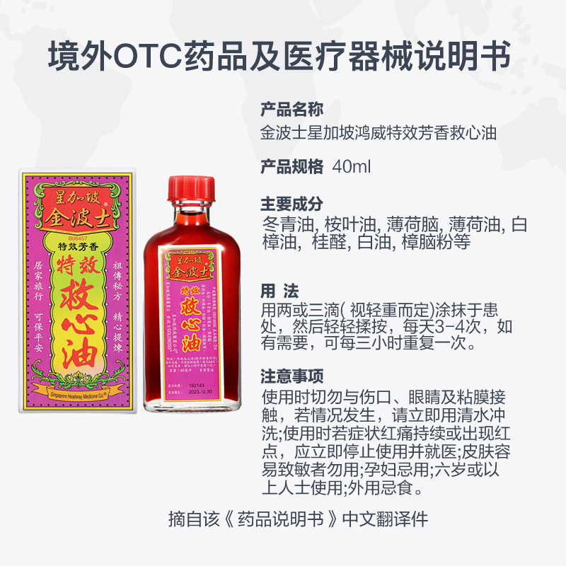 金波士芳香救心油心腹绞痛心骨酸疼痛风40ml - 图3