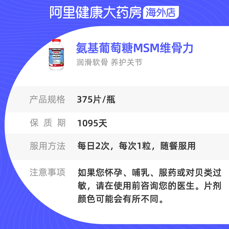 美国Kirkland柯克兰盐酸氨基葡萄糖MSM维骨力关节软骨素 375粒 - 图3