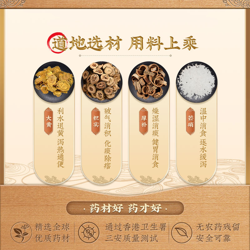 汉立方复方大承气汤同仁堂精选便秘润肠通便排毒腹胀腹痛除满消痞