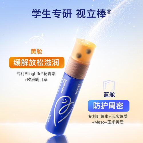 inne因你视立棒儿童液体叶黄素花青素学生专研宝宝分区 - 图1