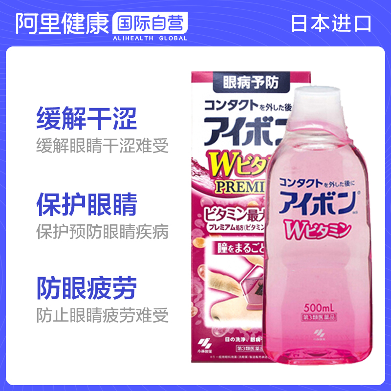 阿里健康海外旗舰店景甜同款日本小林 制药洗眼液眼药水500ml原装进口正品缓解眼疲劳1