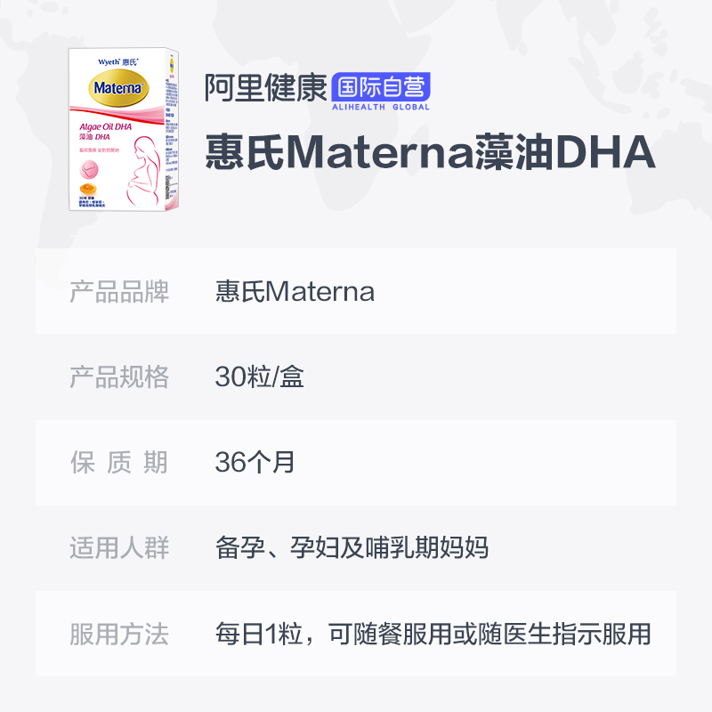 惠氏materna玛特纳备孕孕期胶囊 阿里健康保健品海外孕产妇DHA