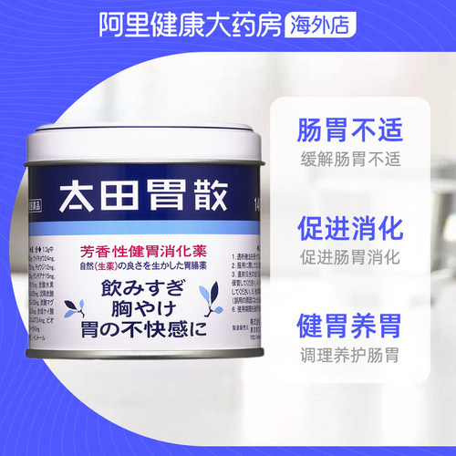 太田胃散健胃养胃药140g进口原装旗舰店日本正品官方otc肠胃药房 - 图2