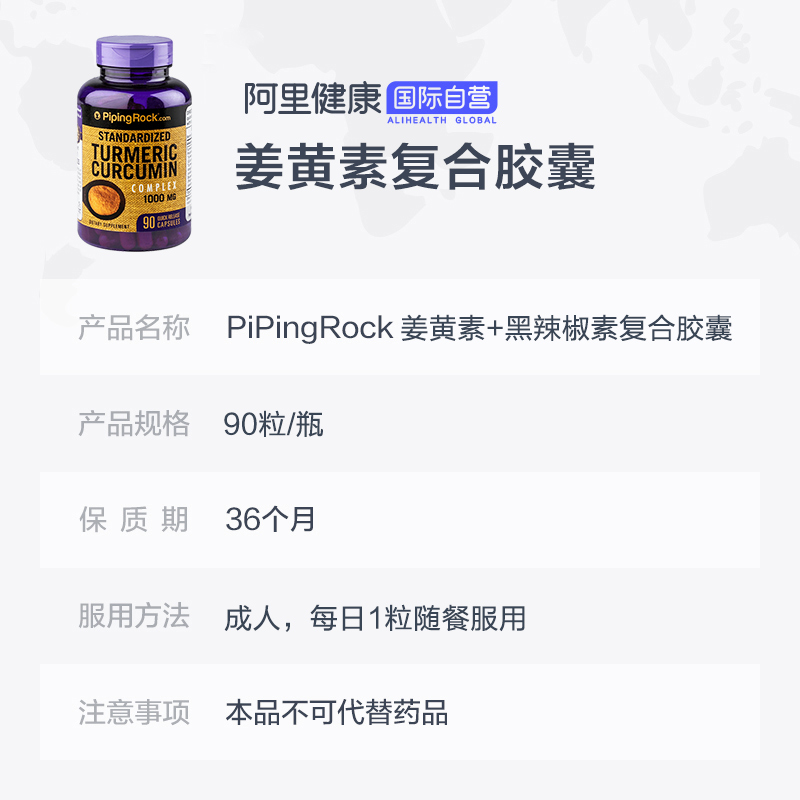 PipingRock姜黄素加黑胡椒素复合胶囊 1000mg 90粒-图1