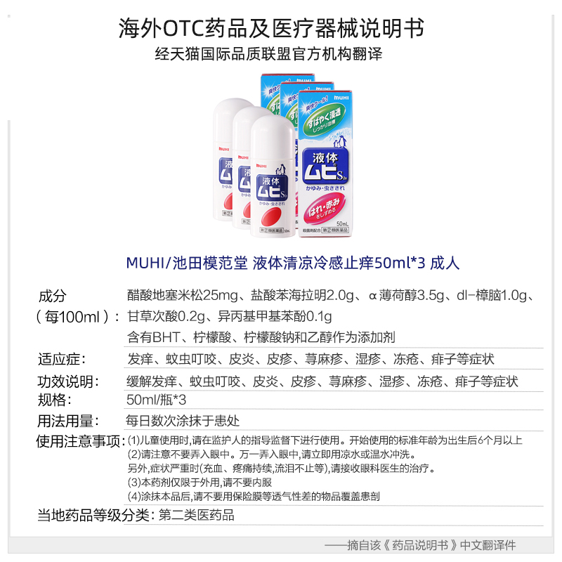 【保税仓发货】MUHI池田模范堂无比滴驱蚊虫叮咬清凉止痒消肿*3瓶