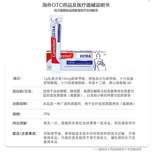 德国拜耳 Canesten 凯妮汀 脚气抗真菌软膏 20G 手足脚真菌软膏 - 图3