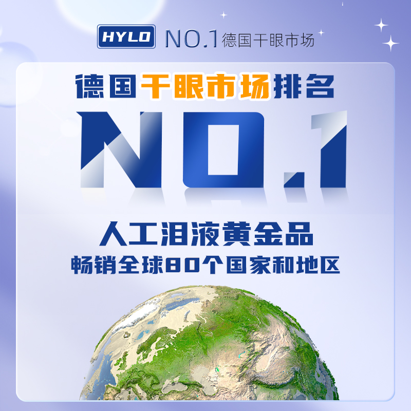 德国海露HYLO GEL眼药水玻璃酸钠滴眼液10ml缓解疲劳适合重度干眼-图0