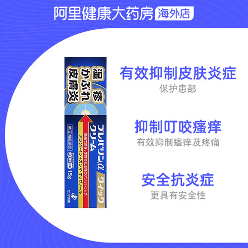 日本ZERIA新药新款湿疹软膏15g皮炎消炎止痒进口药膏女士外用杀菌 - 图0
