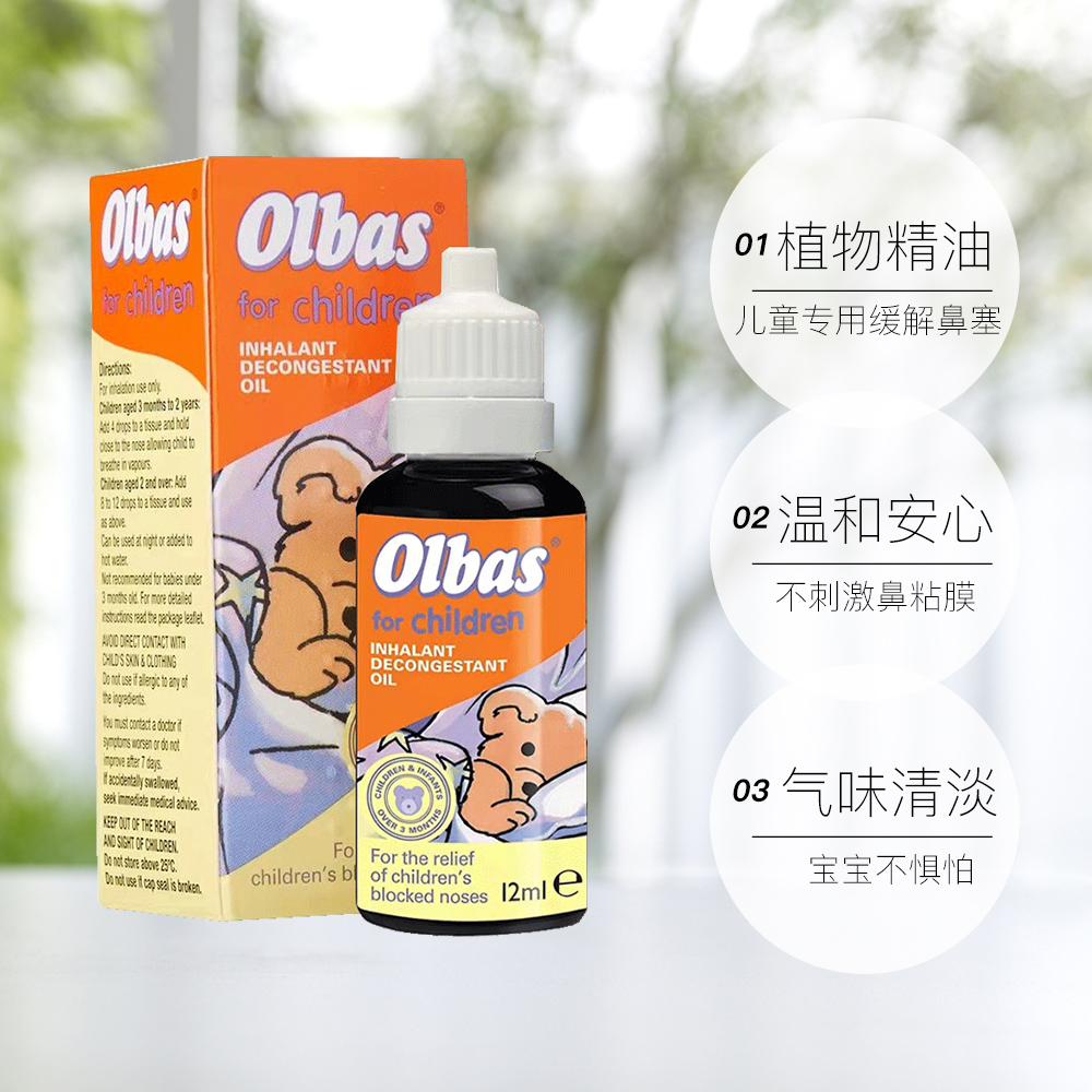 英国Olbas 婴幼儿鼻塞感冒和流感缓解儿童鼻塞闻鼻通精油 12ml - 图2