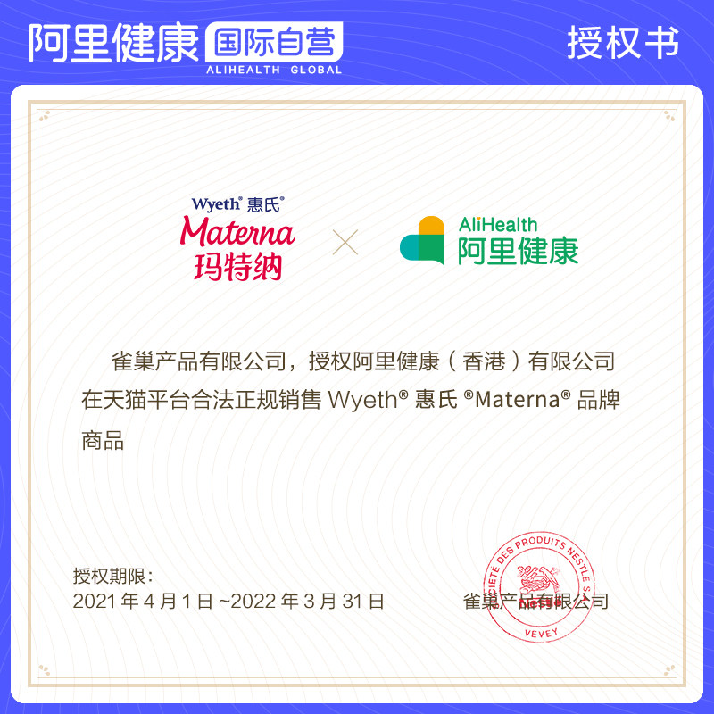 惠氏materna玛特纳备孕孕期胶囊 阿里健康保健品海外孕产妇DHA