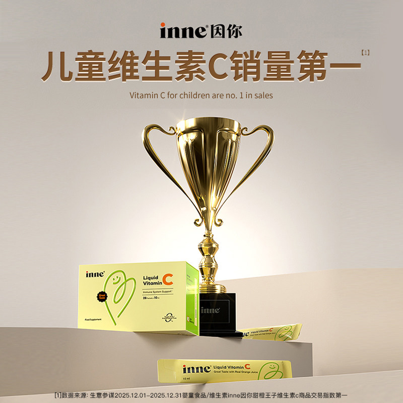 inne儿童维生素c甜橙王子婴幼儿VC28条*3