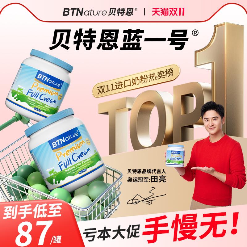 贝特恩蓝一号新西兰进口牛奶粉成人儿童中老年正品旗舰店蓝胖子罐