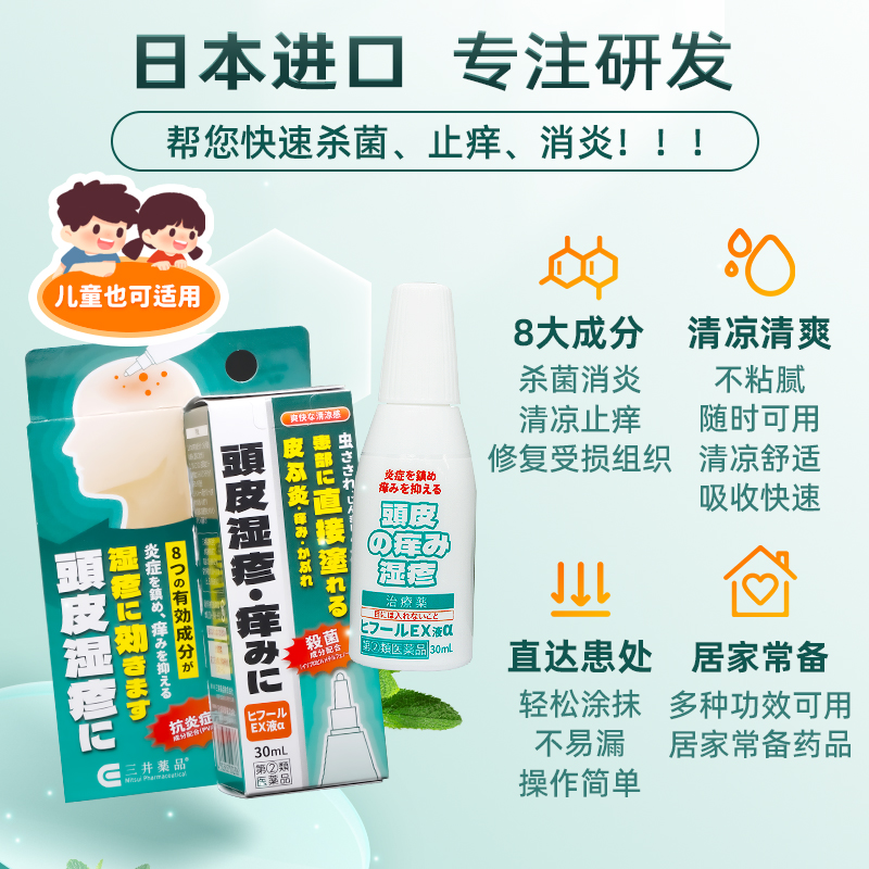 日本三井药品头皮湿疹缓解瘙痒湿疹蚊虫叮咬斑疹荨麻疹皮肤炎痱子 - 图1