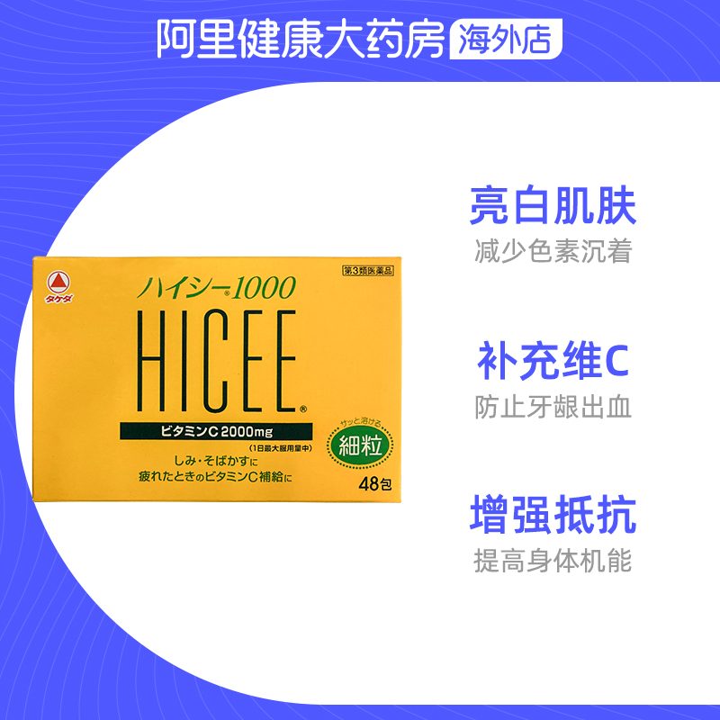 日本爱利纳明HICEE1000美白淡斑增强免疫力维生素C颗粒48包 - 图2