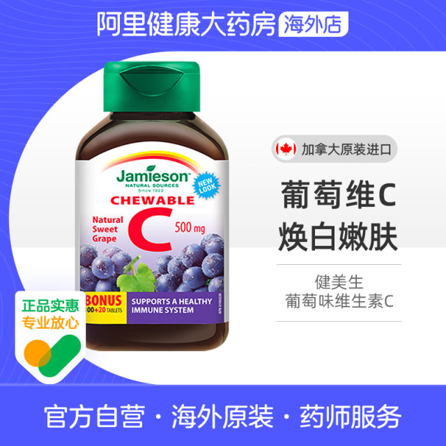Jamieson bodybuilder vitamin cvc chewable tablets vitamin c pulp grape flavor 120 ເມັດນໍາເຂົ້າ VC vitamin C