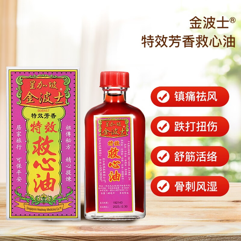 金波士芳香救心油心腹绞痛心骨酸疼痛风40ml - 图0