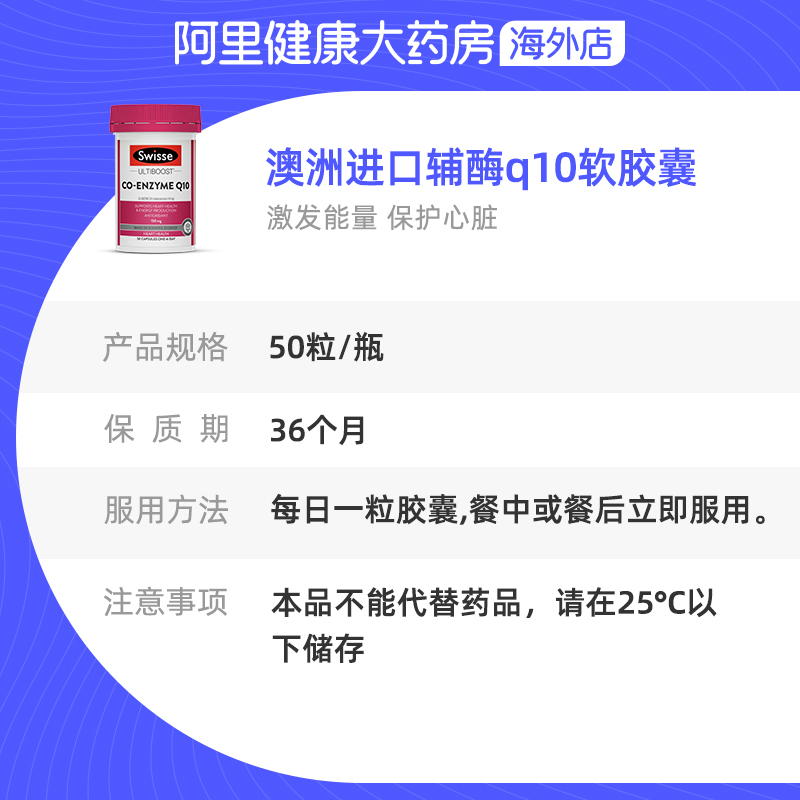 阿里健康大药房海外店Swisse斯维诗辅酶q10软胶囊50粒 CoQ10保护心脏健康激活动能3