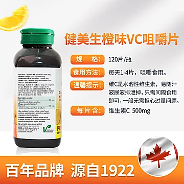 健美生500mg高含量维C片120片[15元优惠券]-寻折猪