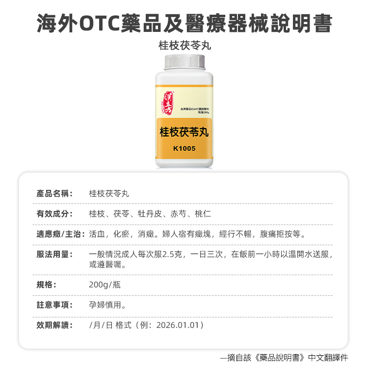 汉立方桂枝茯苓丸颗粒剂月经不调痛经女性活血化瘀腹痛港版中成药 - 图3