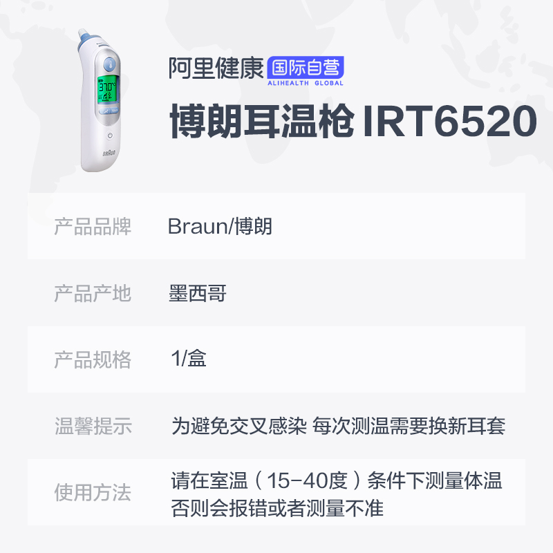 阿里健康海外旗舰店德国Braun 博朗宝宝耳温枪IRT6520体温计 儿童婴儿红外电子体温计3