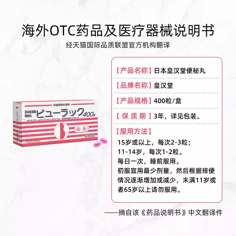 日本皇汉堂小粉丸粒便秘丸原装进口正品排宿便代购400粒*4