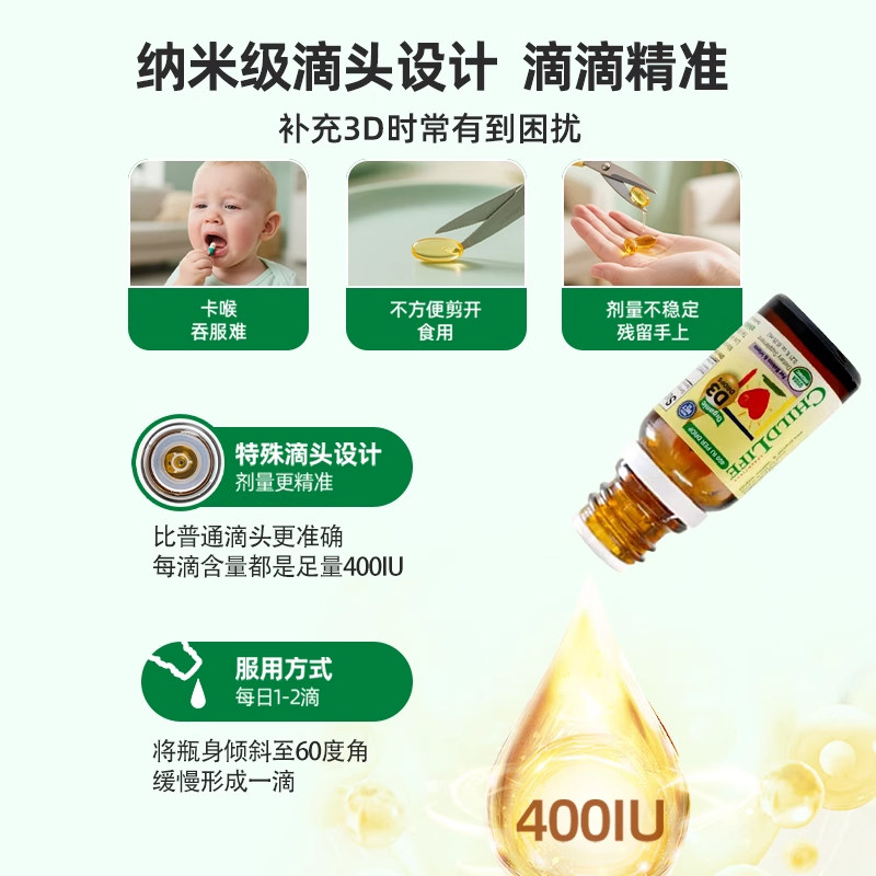 ChildLife/童年时光 有机D3滴剂 婴幼儿维生素D3400IU 促钙吸收