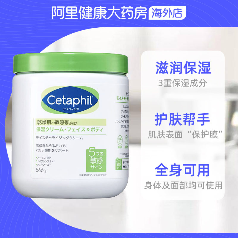 Cetaphil丝塔芙大白罐保湿霜补水保湿乳液面霜滋润身体乳润肤