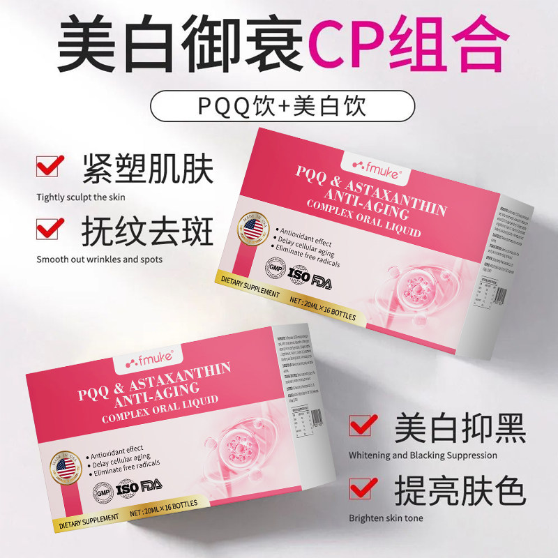 FMUKE进口时光PQQ抗糖饮虾青素麦角硫因胶原蛋白肽口服美容营养品,淘宝优惠券,粉丝福利购,淘宝优惠卷