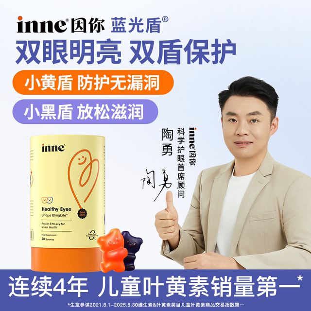 Inne blue light shield lutein lutein gummies