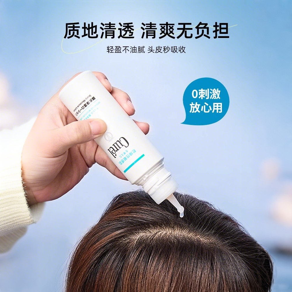 Curel珂润头皮保湿乳液精华液滋养补水去屑干燥头皮屑清洁120ml,淘宝优惠券,粉丝福利购,淘宝优惠卷