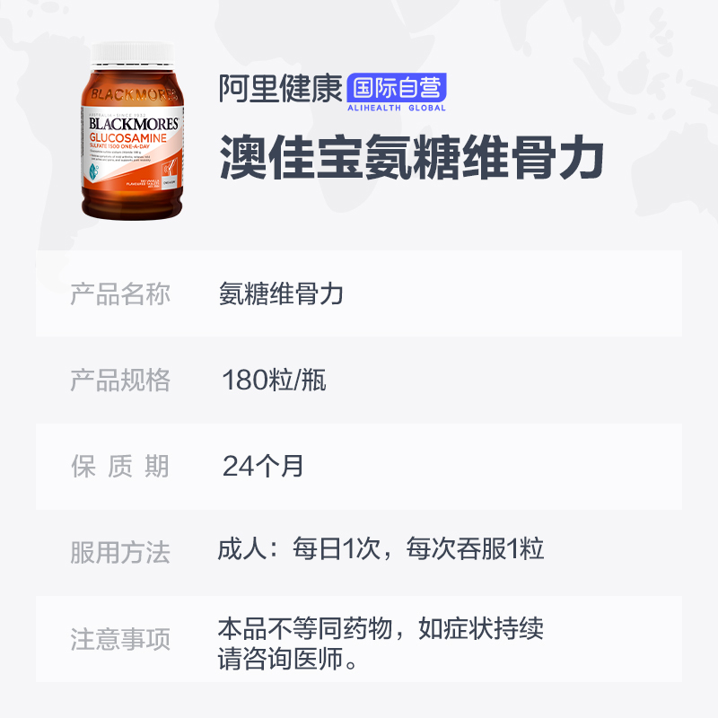 阿里健康大药房海外店澳洲BLACKMORES澳佳宝 硫酸氨基葡萄糖维骨力软骨素180粒关节养护3