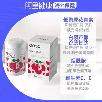 60粒！DOBO多波欧葡萄籽内服低聚原花青素[10元优惠券]-寻折猪