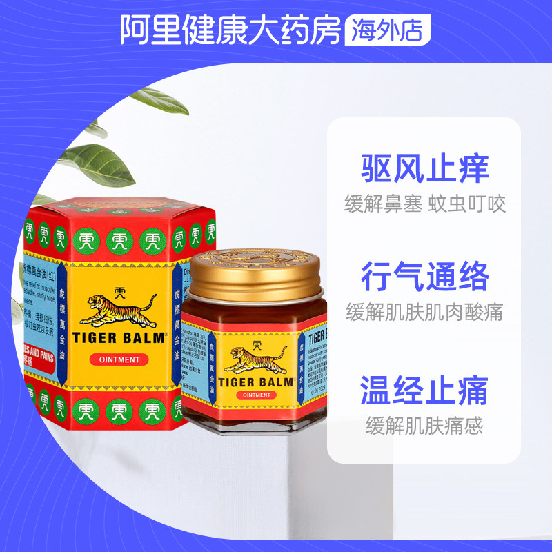 【两瓶】泰国TigerBalm/虎标万金油蚊虫叮咬头痛鼻塞清凉油药油,淘宝优惠券,粉丝福利购,淘宝优惠卷