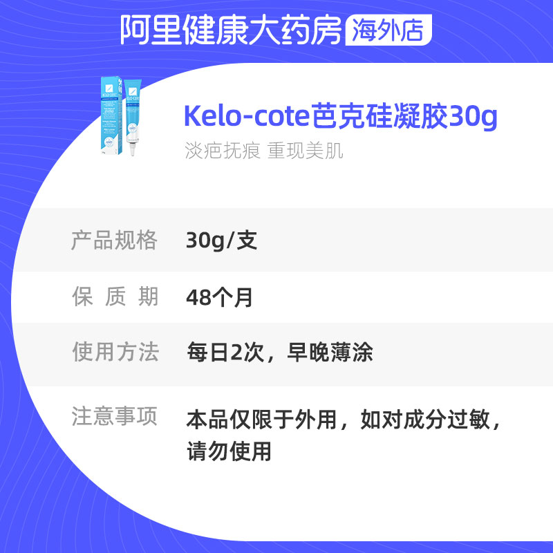 KeloCote疤克巴克芭克祛疤膏原装进口去疤痕软化增生修复凝胶30g - 图3