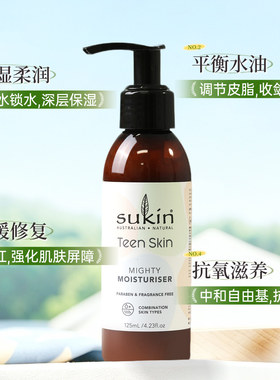 SUKIN青少年强力无油保湿霜滋养水润多效护理肌肤125mL