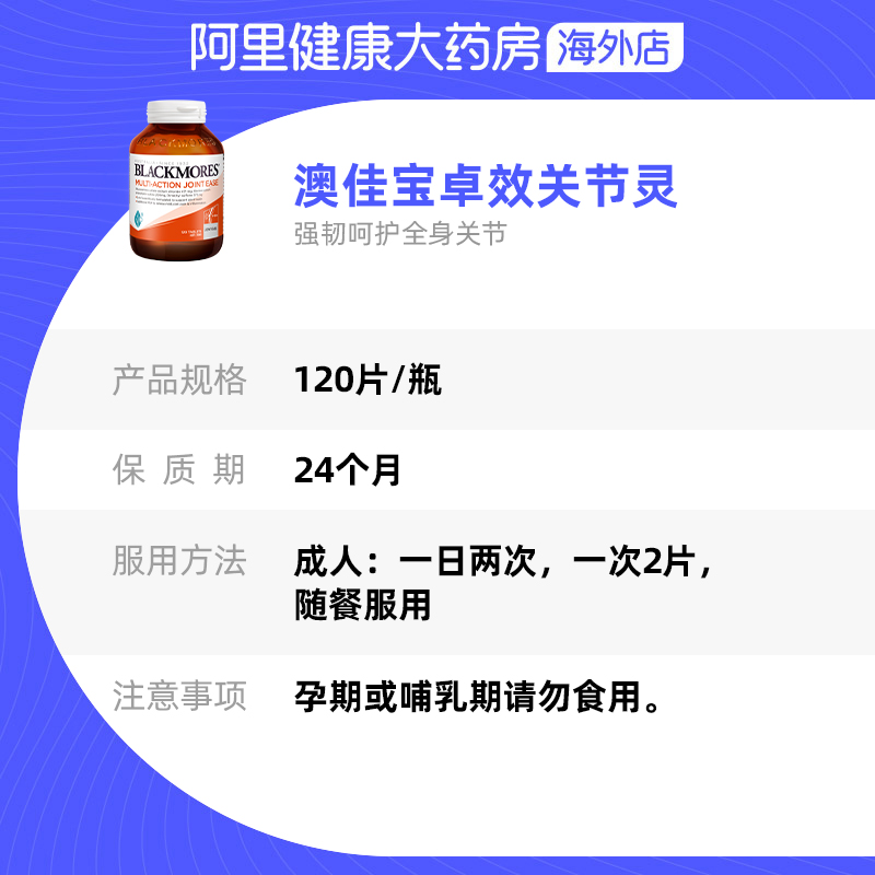 BLACKMORES澳佳宝高配版维骨力氨基葡萄糖120粒卓效缓痛关节灵 - 图3