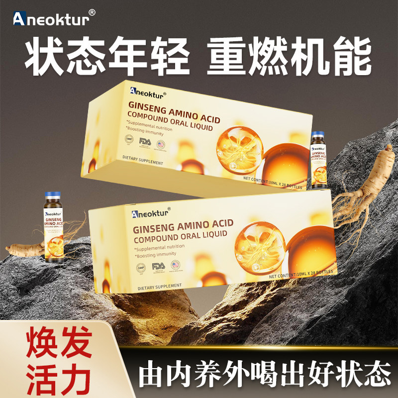 【2盒装】Aneoktur人参氨基酸口服液支链氨基酸术后中老年营养液,淘宝优惠券,粉丝福利购,淘宝优惠卷