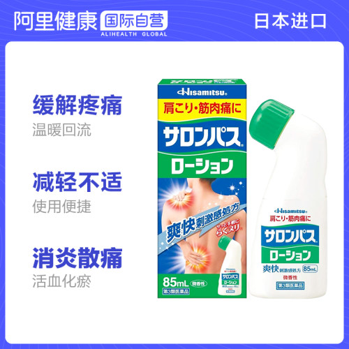 日本久光制药肩周颈椎关节撒萨隆巴斯涂抹液剂85ml镇痛消非膏贴-图0