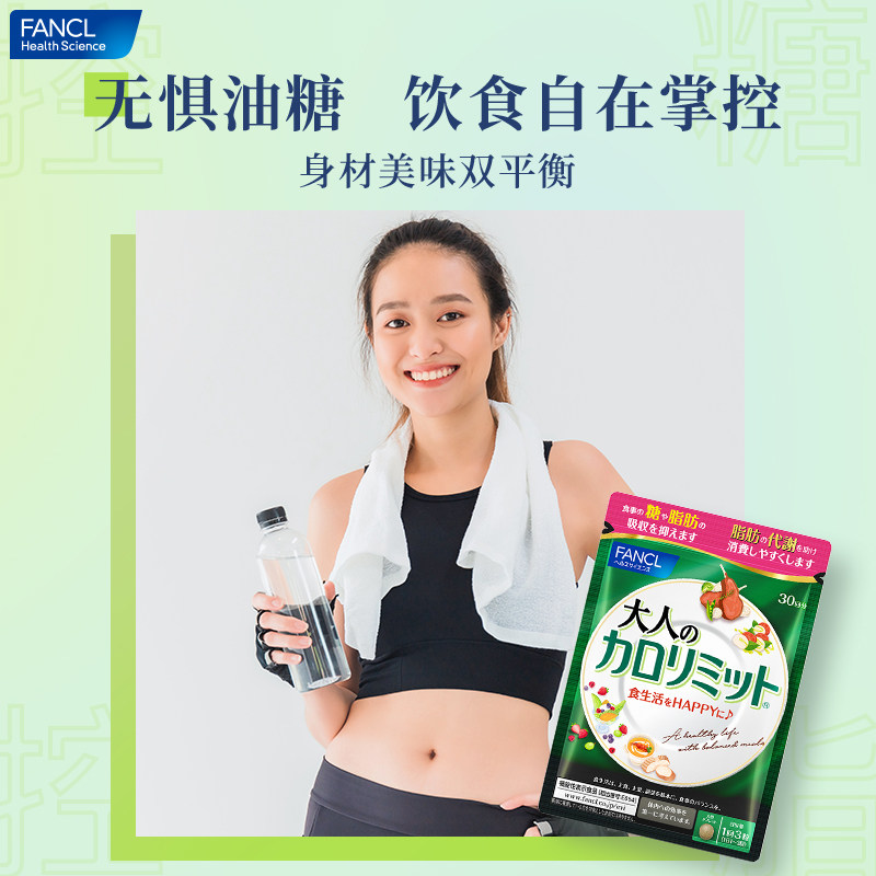 日本fancl /芳珂成人热控片减脂3 阿里健康大药房海外店其它植物提取物