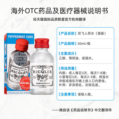 港版法国双飞人RICQLES利佳薄荷药水消毒水驱蚊水提神消暑50ml - 图3