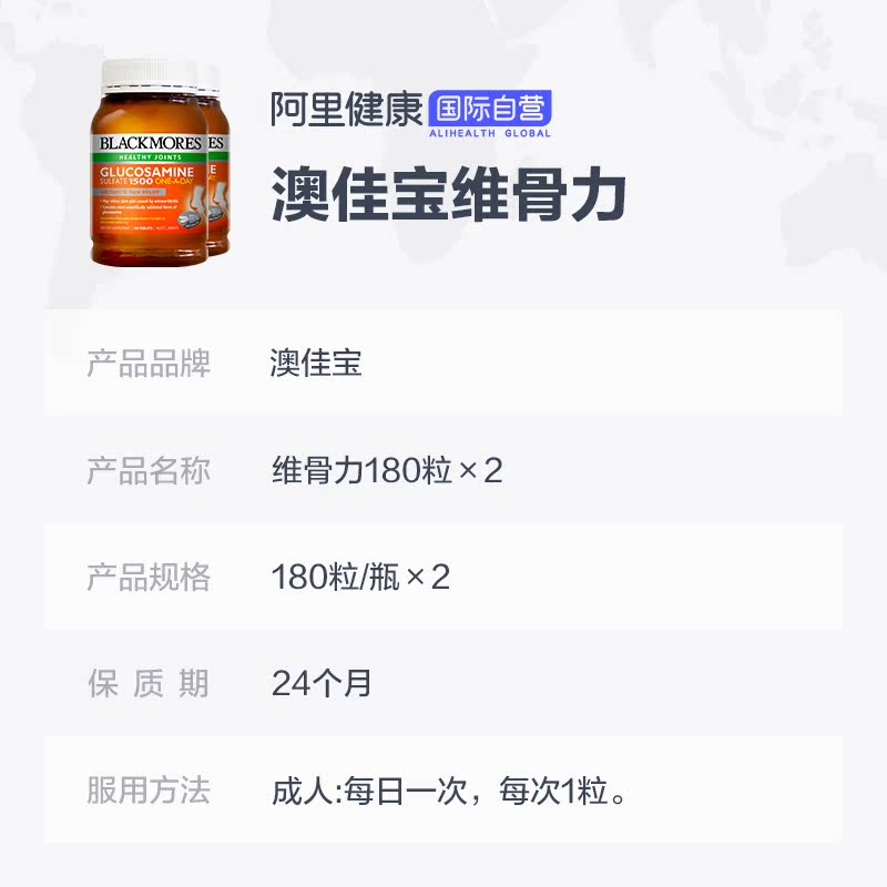 阿里健康海外旗舰店BLACKMORES澳佳宝氨糖维骨力软骨素硫酸葡萄糖胺180粒*2 澳洲进口3