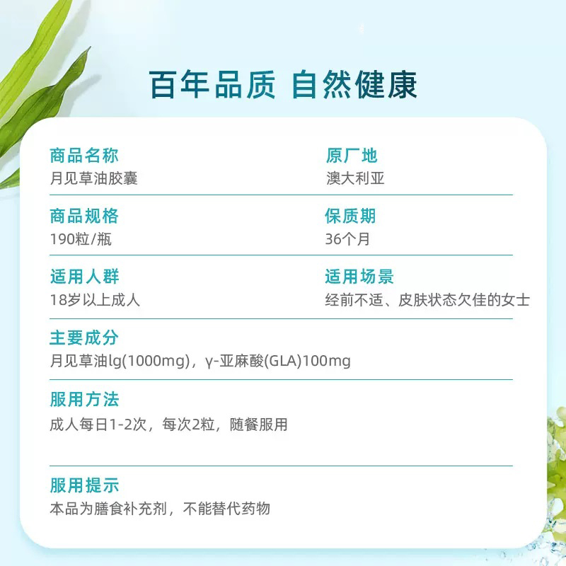 BLACKMORES澳佳宝月见草油精华软胶囊190粒*2舒缓经期女性健康