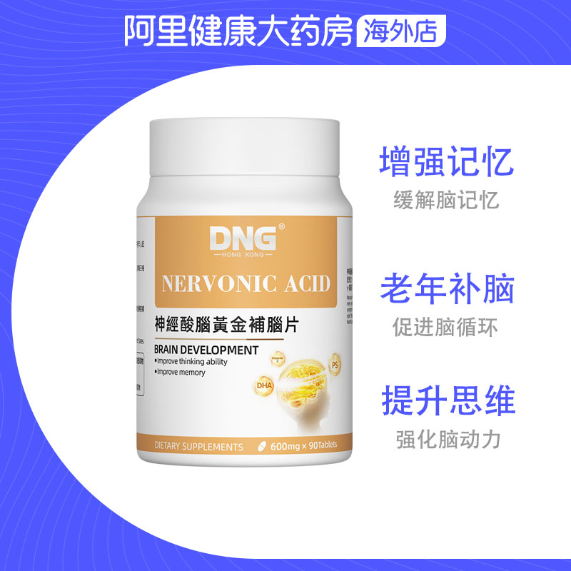 DNG进口神经酸藻油DHA促进学生记忆力集中脑黄金补脑片元宝枫籽油-图2