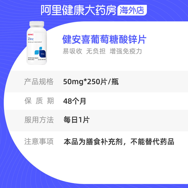 健安喜营养素50mg*250片清除自由基 阿里健康大药房海外店锌