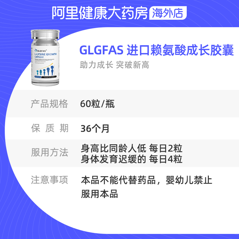 GLGFAS赖氨酸生长素胶囊美国进口助力儿童补钙青少年生长发育 - 图3