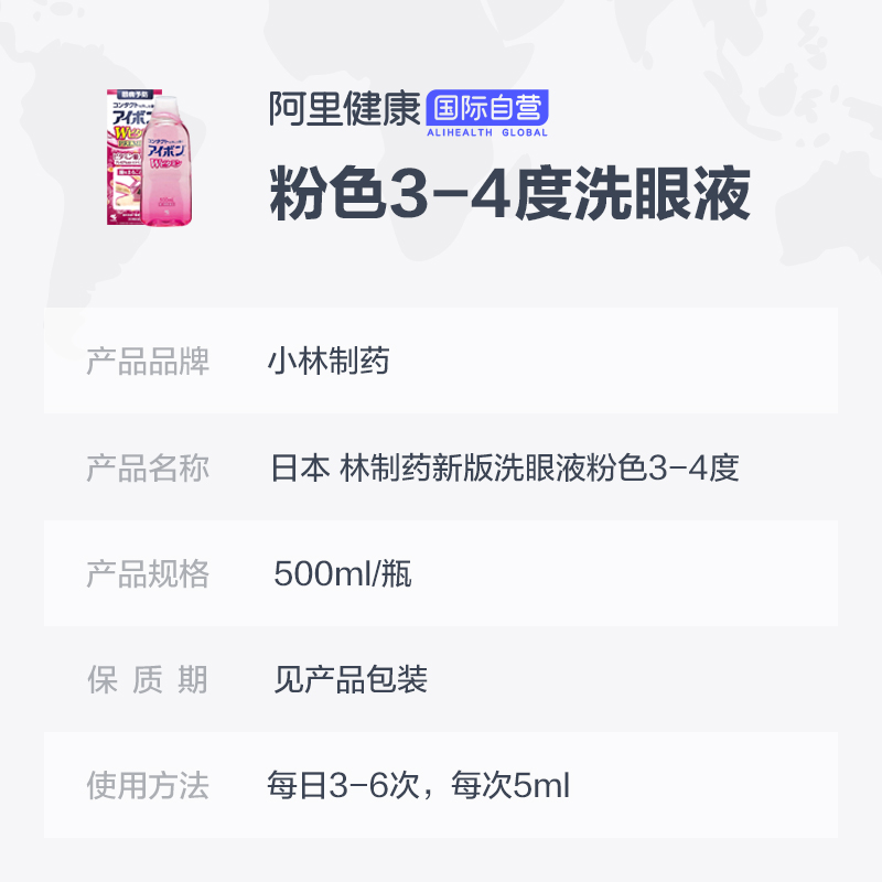 阿里健康海外旗舰店景甜同款日本小林 制药洗眼液眼药水500ml原装进口正品缓解眼疲劳2
