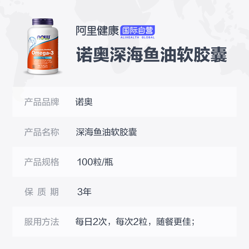阿里健康海外旗舰店美国原装NOW诺奥金奖深海鱼油胶囊欧米伽3进口量贩大瓶中老年3