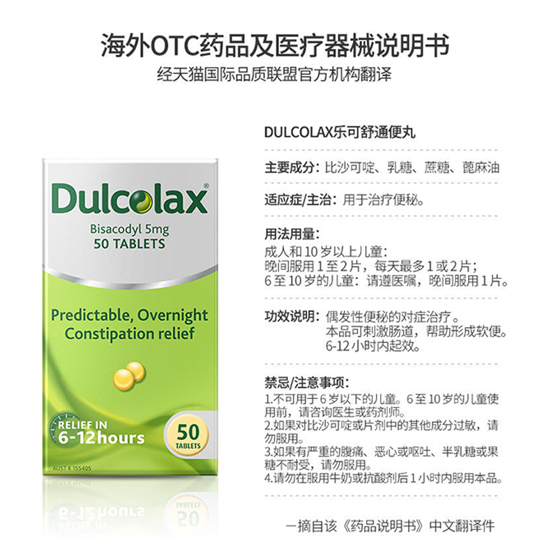 Dulcolax乐可舒原研比沙可啶通便丸50粒*2治便秘宿便清肠非小粉丸